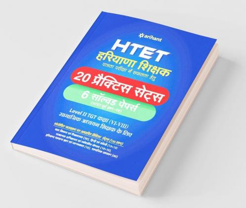 HTET 20 Practice Sets Avem Solved Papers Level 2 Samajik Adhyayan Avem Vigyan 2019 (Old edition)