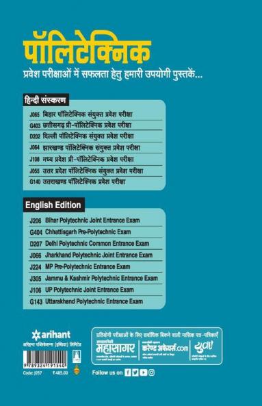 Uttar Pradesh Polytechnic Diploma in Pharmacy Biology Varg JEEC 2020
