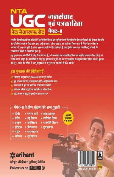 NTA Ugc Net Jansanchar Avam Patrakarita 2019