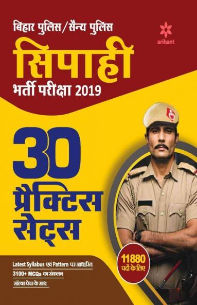 30 Model Practice Sets Bihar Police Sipahi 2019 (Old Edition)