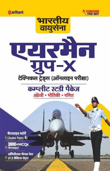 Bhartiya Vayu Sena Airman Group 'X' Technical Trades 2020