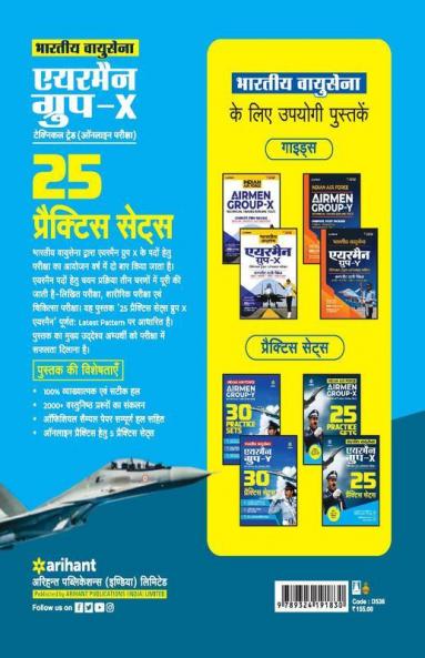 25 Practice Sets Bhartiya Vayu Sena Airman Group 'X' (Takniki Trade) 2020