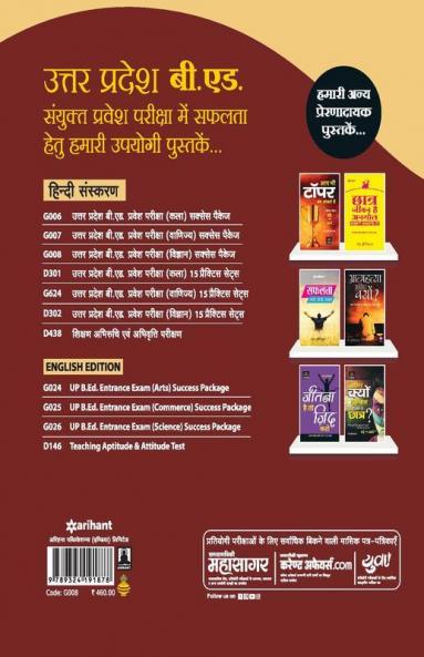 UP B.Ed VIGYAN Varg Guide (Hindi) 2020 Edition with Solved Papers of 2019