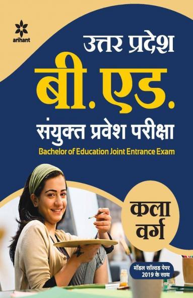 UP B.Ed KALA Varg Guide 2019