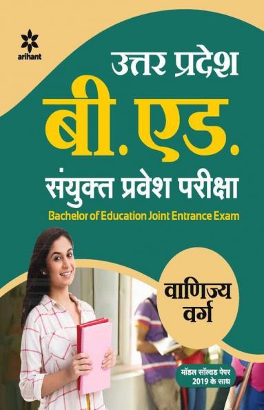 UP B.Ed VANIJYA Varg Guide 2019