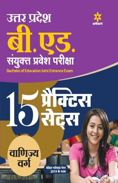15 Practice Sets UP B.Ed Vanijya Varg 2020