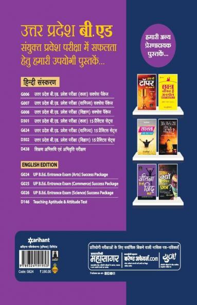 15 Practice Sets UP B.Ed Vanijya Varg 2020