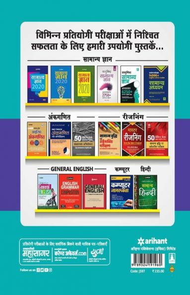 Allahabad Highcourt Sahayak Samiksha Adhikari (ARO) Likhit Pariksha Vastunisht 2020 (Old Edition)