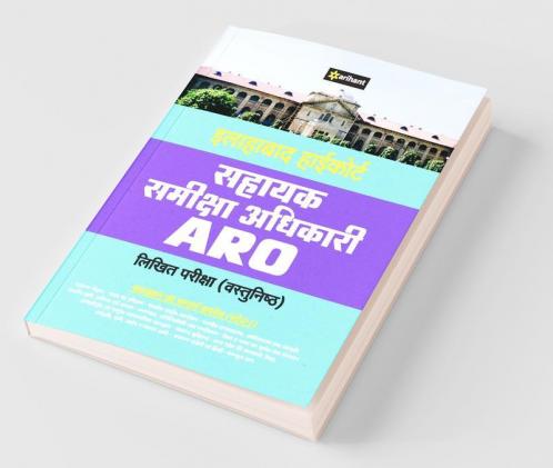 Allahabad Highcourt Sahayak Samiksha Adhikari (ARO) Likhit Pariksha Vastunisht 2020 (Old Edition)