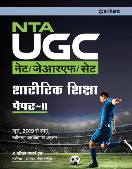 UGC NET Sharirik Shiksha (H)