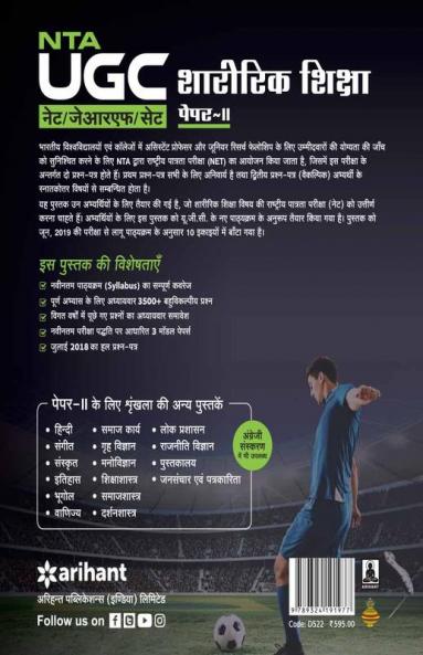 UGC NET Sharirik Shiksha (H)