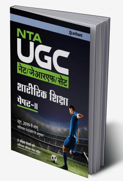 UGC NET Sharirik Shiksha (H)