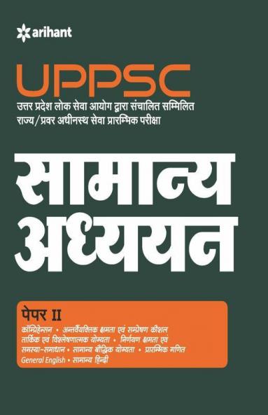 UPPSC Samanya Adhyayan Paper II 2019