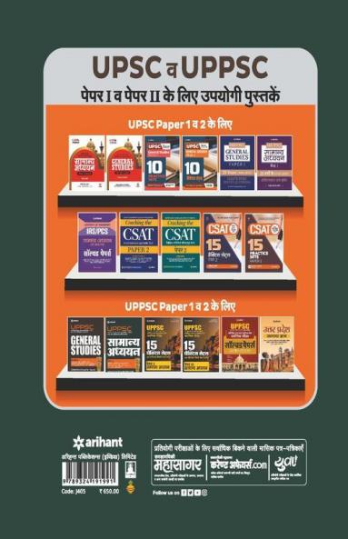 UPPSC Samanya Adhyayan Paper II 2019