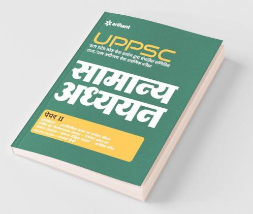 UPPSC Samanya Adhyayan Paper II 2019