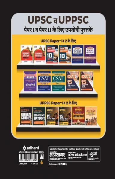 UPPSC 15 Practice Sets avem Solved Papers Samanya Adhyayan Paper I 2019 (Old Edition)