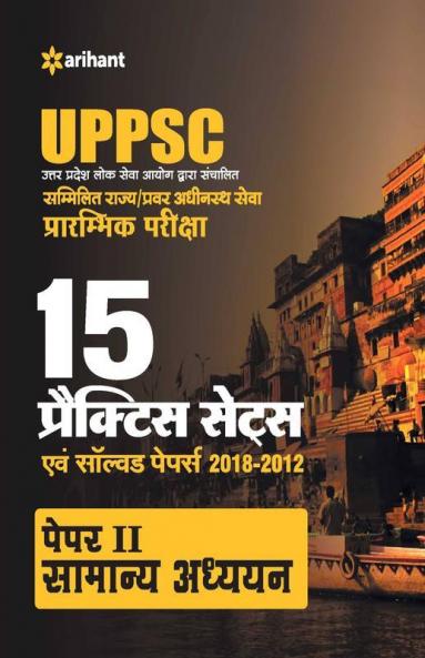 UPPSC 15 Practice Sets avem Solved Papers Samanya Adhyayan Paper II 2019