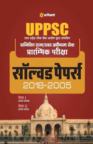 UPPSC Solved Papers Paper 1 & 2 2019