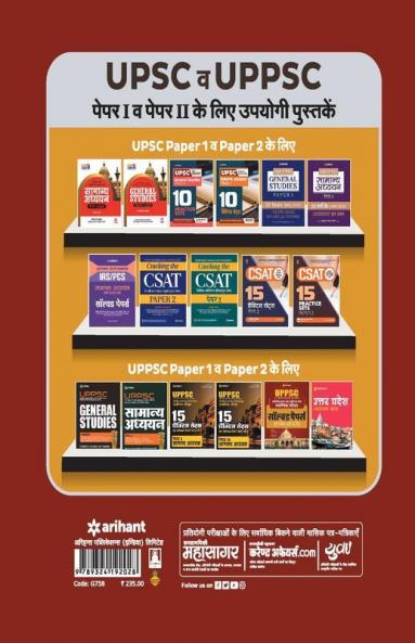 UPPSC Solved Papers Paper 1 & 2 2019