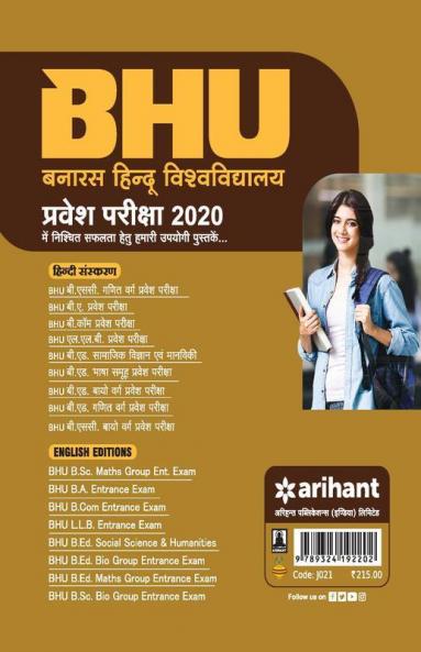 BHU B.sc Ganit Varg Parvesh Pariksha 2020