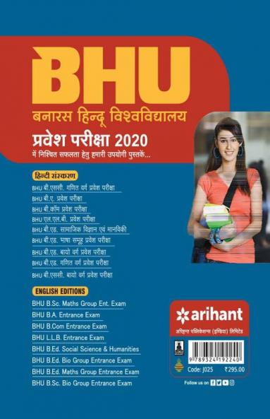 BHU B Ed (H)