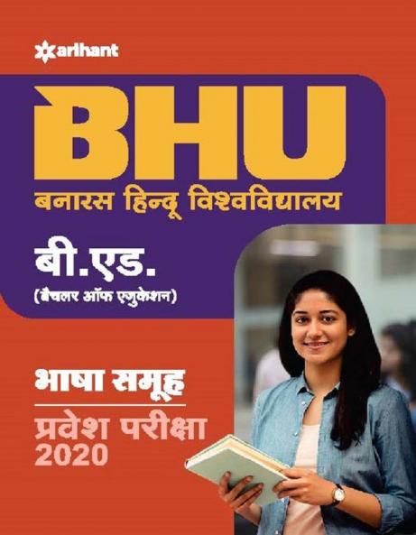 BHU B Ed Bhasha