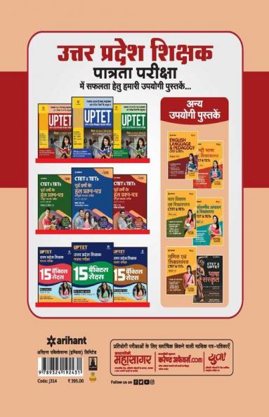 UPTET Shikshak ke Liye Paper-I (Class 1-5) 2019 (Old edition)