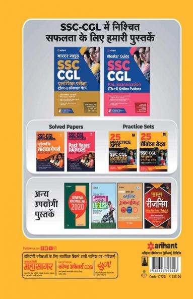 SSC CGL 25 Practice Sets Pre Exam Tier I 2018-2016 Hindi