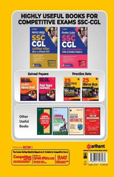 SSC CGL 25 Practice Sets Pre Exam Tier I (2018-2016)
