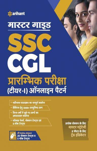Master Guide SSC CGL Combined Graduate Level Tier-I 2020 Hindi