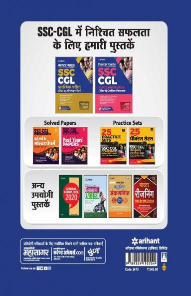 Master Guide SSC CGL Combined Graduate Level Tier-I 2020 Hindi