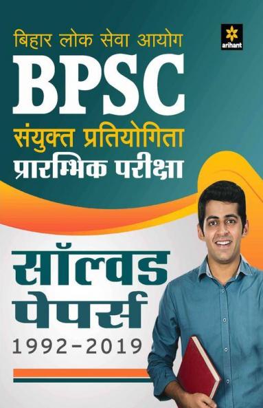 BPSC (Pre.) Vastunishtha Prashn Sangrah All in One 2020