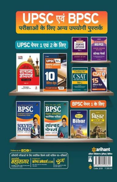 BPSC (Pre.) Vastunishtha Prashn Sangrah All in One 2020