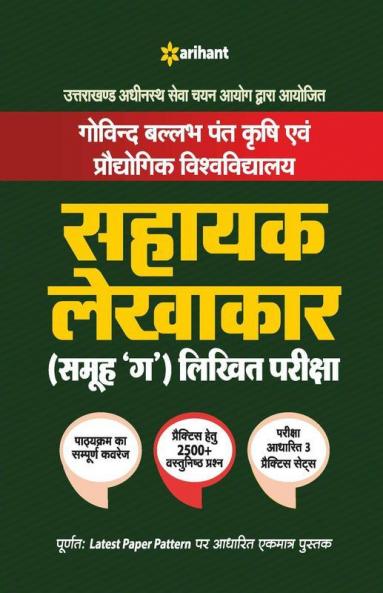 Shayak Lekhakar (Samooh G) Likhit Pariksha 2020