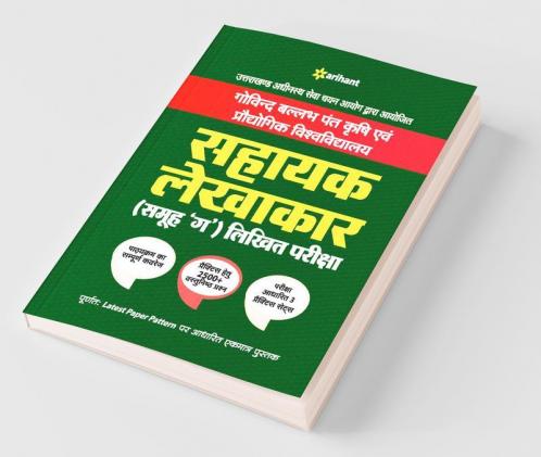 Shayak Lekhakar (Samooh G) Likhit Pariksha 2020