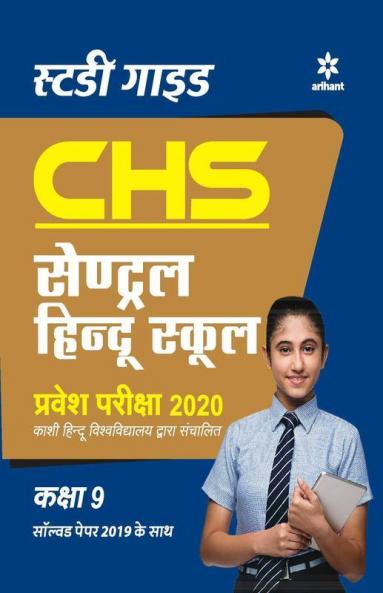 Study Guide Central Hindu School Entrance Exam 2020 For Class 9 Hindi