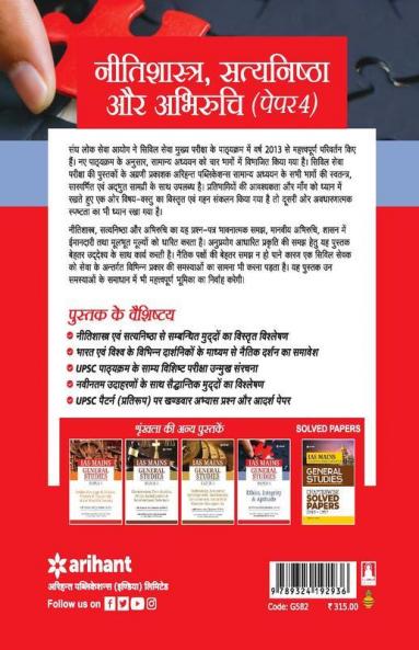 IAS Mains General Studies Paper 4