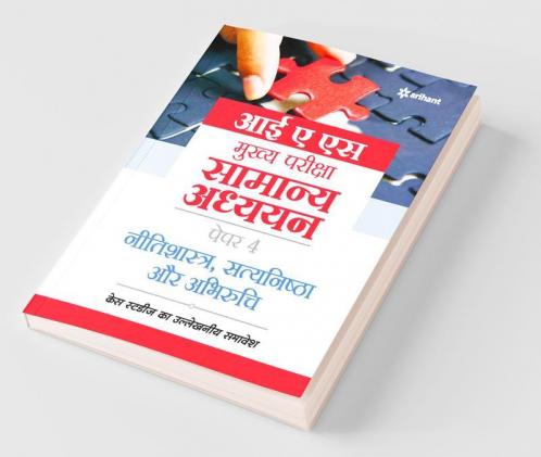 IAS Mains General Studies Paper 4