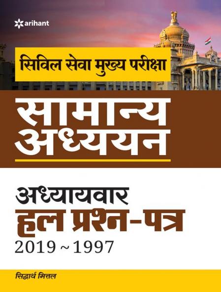 IAS Main Samanya Adhhyan Solved