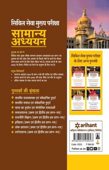 IAS Main Samanya Adhhyan Solved