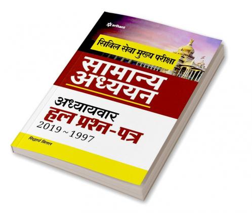 IAS Main Samanya Adhhyan Solved