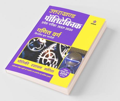 Uttarakhand Polytechnics Pravesh Pariksha JEEP 2020 Ganit Varg