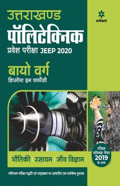 Uttarakhand Polytechnics Pravesh Pariksha JEEP 2020 Bio Varg (Old Edition)