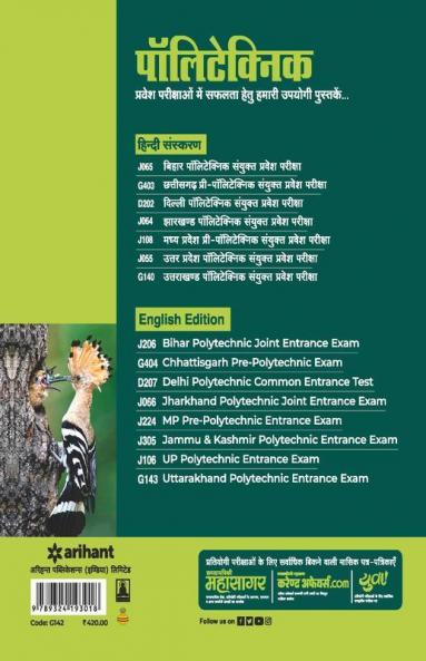 Uttarakhand Polytechnics Pravesh Pariksha JEEP 2020 Bio Varg (Old Edition)