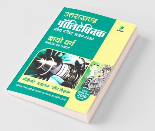 Uttarakhand Polytechnics Pravesh Pariksha JEEP 2020 Bio Varg (Old Edition)