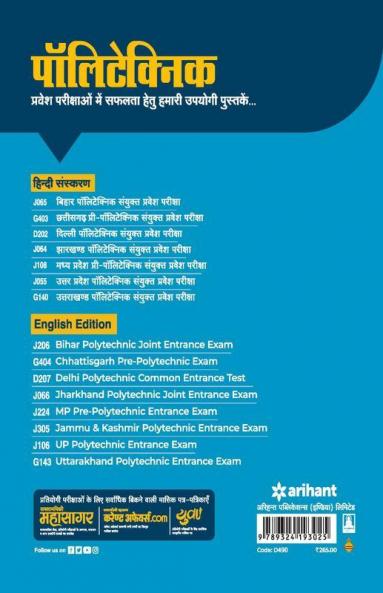 Uttarakhand Polytechnics Pravesh Pariksha JEEP 2020 Solved Papers