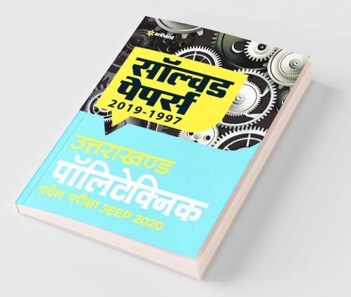 Uttarakhand Polytechnics Pravesh Pariksha JEEP 2020 Solved Papers