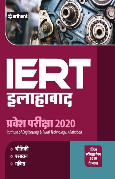 IERT Allahabad Pravesh Pariksha 2020
