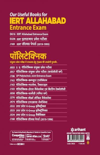 IERT Allahabad Entrance Exam 2020