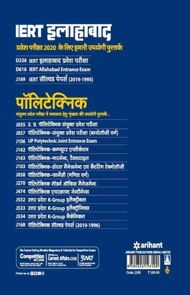 IERT Allahabad Solved Paper 2020